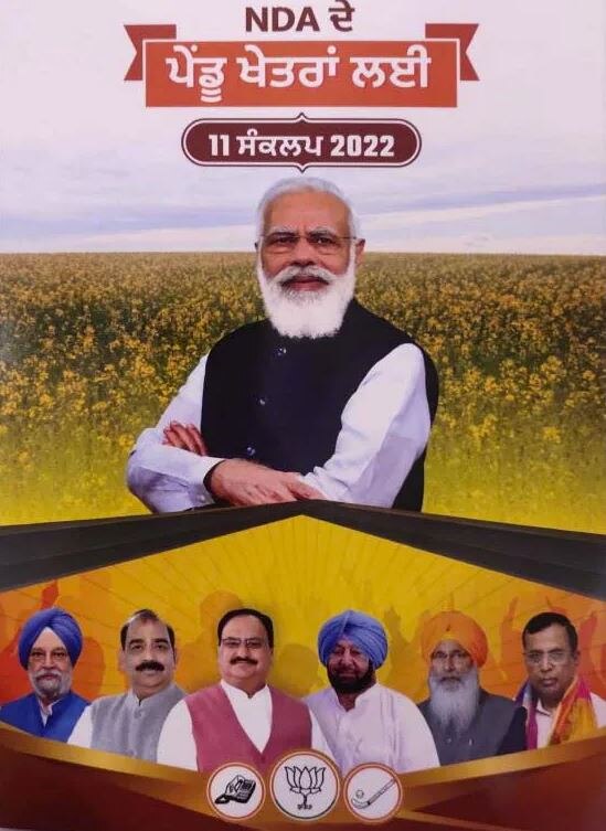 Punjab Election: ਪੇਂਡੂ ਖੇਤਰਾਂ ਲਈ ਭਾਜਪਾ ਗਠਜੋੜ ਦਾ ਸੰਕਲਪ ਪੱਤਰ, ਬੇਜ਼ਮੀਨੇ ਕਿਸਾਨਾਂ ਨੂੰ 6000 ਰੁਪਏ ਦੇਣ ਦਾ ਵਾਅਦਾ