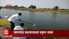 Nagpur: खापरखेडा प्रकल्पाजवळचं प्रदूषण थांबलं, 'माझा'च्या बातमीची आदित्य ठाकरेंकडून दखल ABP Majha