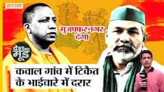 UP Election 2022: Muzaffarnagar दंगे से बदली देश की राजनीति, इस बार क्या है West UP का माहौल?
