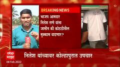 Nitesh Rane Hearing : Sindhudurg सत्र न्यायालयात आज सुनावणी, सरकारी वकील न्यायालयात पोहोचले