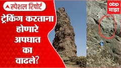 Nashik: नसतं धाडस जीवावर बेततंय का? फोटो, सेल्फीचा मोह पडतोय महागात! ABP Majha