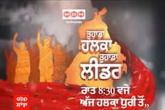 Promo Tuhada Halka Tuhada Leader: ਭਗਵੰਤ ਮਾਨ ਦੇ ਹਲਕਾ Dhuri ਦੇ ਲੋਕਾਂ ਦੇ ਇਲਜ਼ਾਮ, ਨਹੀਂ ਹੋਇਆ ਕੋਈ ਵਿਕਾਸ