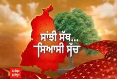 Sanjhi Sath Siyaasi Sacch: Urmar Tanda ਦੇ ਵੋਟਰਾਂ ਨੇ ਵਿਧਾਇਕ ਦੀਆਂ ਨਾਕਾਮੀਆਂ ਕੀਤੀਆਂ ਬੇਪਰਦਾ