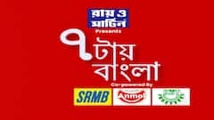 ৭টায় বাংলা (Seg 1): উত্তরপ্রদেশে নির্বাচনের আগে এবার ‘আব কি বার, অখিলেশ ৩০০ পার’ সুর মমতার গলায় | Bangla News