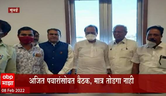 Ajit Pawar: 10वी, 12वीच्या परीक्षेला शाळा न देण्यावर शिक्षण संस्था महामंडळ ठाम ABP Majha