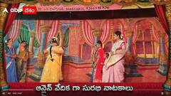 కరోనా కల్లోలం లో ఆన్లైన్ కు ఎంటరైన సురభి నాటకాలు
