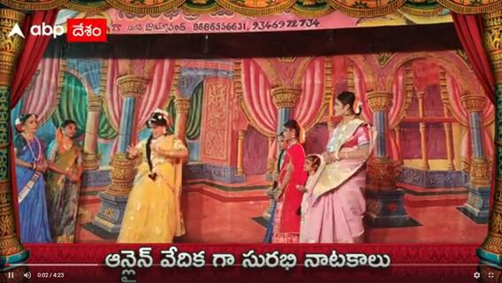 కరోనా కల్లోలం లో ఆన్లైన్ కు ఎంటరైన సురభి నాటకాలు