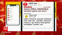 KOO Daily Question: पंतप्रधान मोदींच्या काँग्रेसविषयीच्या वक्तव्यावर तुम्हाला काय वाटतं? ABP Majha
