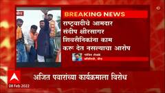 Beed : Shivsena आणि Rashtrawadi मध्ये वाद, Ajit Pawar यांच्या कार्यक्रमाला शिवसेनेचा विरोध