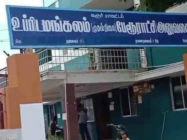 Local body Election | கரூரில் 246 இடங்களுக்கு 938 வேட்பாளர்கள் போட்டி