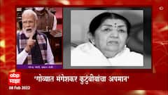 PM Modi Mangeshkar Family : सावरकरांची कविता गायल्याने ह्रदयनाथ मंगेशकरांना आकाशवाणीतून काढून टाकलं