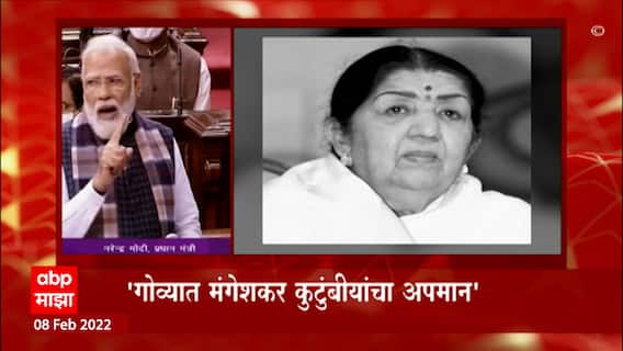 PM Modi Mangeshkar Family : सावरकरांची कविता गायल्याने ह्रदयनाथ मंगेशकरांना आकाशवाणीतून काढून टाकलं