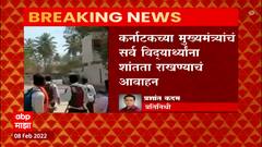 Karnataka Hijab: हिजाबवरुन वाद वाढल्यानं कर्नाटकातल्या सर्व शाळा, महाविद्यालये 3 दिवस बंद ABP Majha