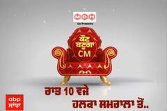 Promo Kaun Banuga CM: Samrala ਹਲਕੇ ਦੇ ਵਿਕਾਸ ਦਾ ਸੱਚ ਆਇਆ ਸਾਹਮਣੇ, ਲੋਕਾਂ ਦਾ ਸਰਕਾਰ ਨੂੰ ਚੈਲੇਂਜ