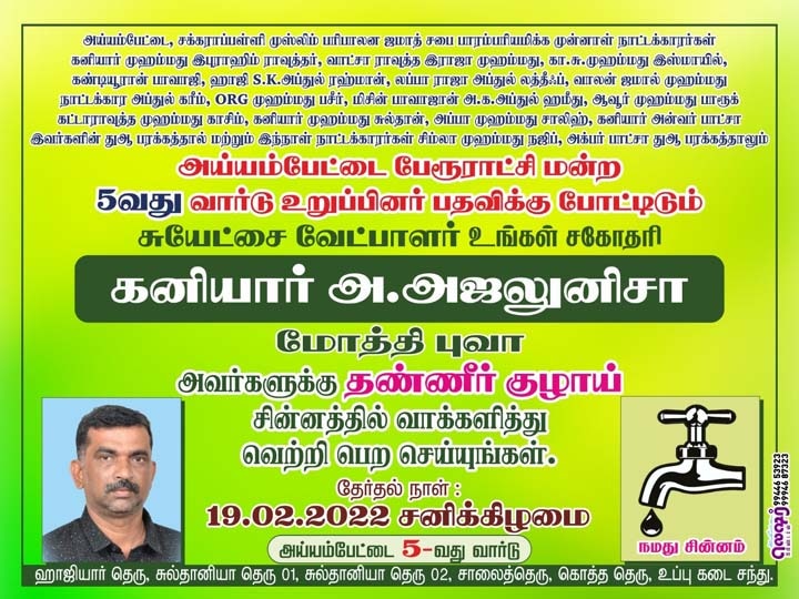 அய்யம்ப்பேட்டை பேரூராட்சியில் 4 வார்டுகளில் போட்டியிடாமல் ஜகா வாங்கிய அதிமுக - காரணம் தெரியுமா?