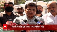 Kirit Somaiya : शिवसैनिकांकडून हल्ला प्रकरणानंतर किरीट सोमय्या यांनी घेतली राज्यपालांची भेटी