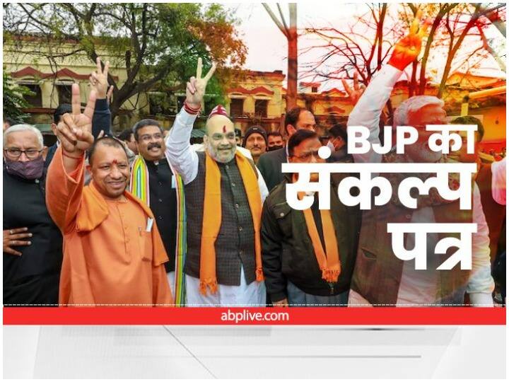 Love Jihad in BJP's manifesto 10 jail and 1 lakh fine read the big things of the manifesto ANN UP Election: बीजेपी के घोषणापत्र में ‘लव जेहाद’, 10 की जेल और 1 लाख जुर्माना, पढ़े मैनिफेस्टो की बड़ी बातें
