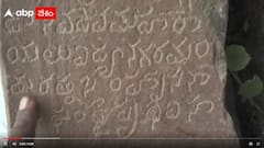 తెలుగు భాష ప్రాచీనతను నిరూపించే ఆధారం ఇదిగో..!