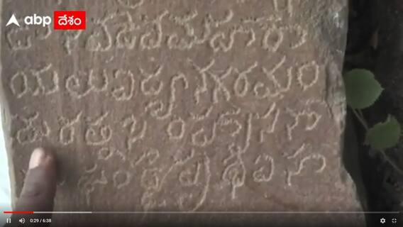 తెలుగు భాష ప్రాచీనతను నిరూపించే ఆధారం ఇదిగో..!