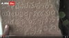 తెలుగు భాష ప్రాచీనతను నిరూపించే ఆధారం ఇదిగో..!