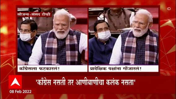 PM Narendra Modi: 'काँग्रेस नसती तर, आणिबाणीचा कलंक नसता'- पंतप्रधान मोदी ABP Majha