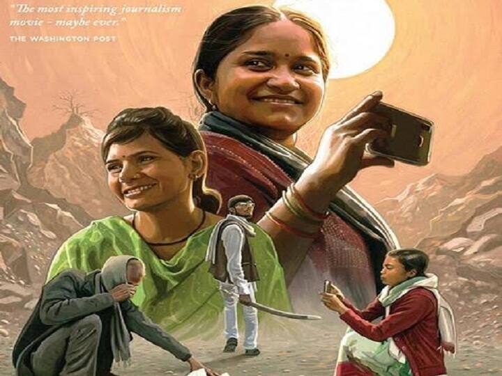 Writing With Fire Is Nominated For Oscar 2022 In Best Documentary Feature Writing With Fire Oscar 2022: ऑस्कर की दौड़ में पहुंची भारत की 'राइटिंग विथ फायर', बेस्ट डॉक्युमेंट्री फीचर कैटेगरी में मिली जगह