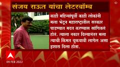 Sanjay Raut on ED : सरकार पाडण्यासाठी माझ्यावर दबाव, ईडीचा राजकीय स्वार्थासाठी वापर