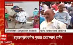 Amravati: अमरावतीच्या मनपा आयुक्तांवर शाईफेक, पुतळा हटवल्यानं टार्गेट ABP Majha