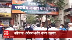 Nagpur : भाजप कार्यालयासमोर कार्यकर्त्यांची गर्दी, कॉंग्रेसच्या आंदोलनाआधी भाजप आक्रमक : ABP Majha