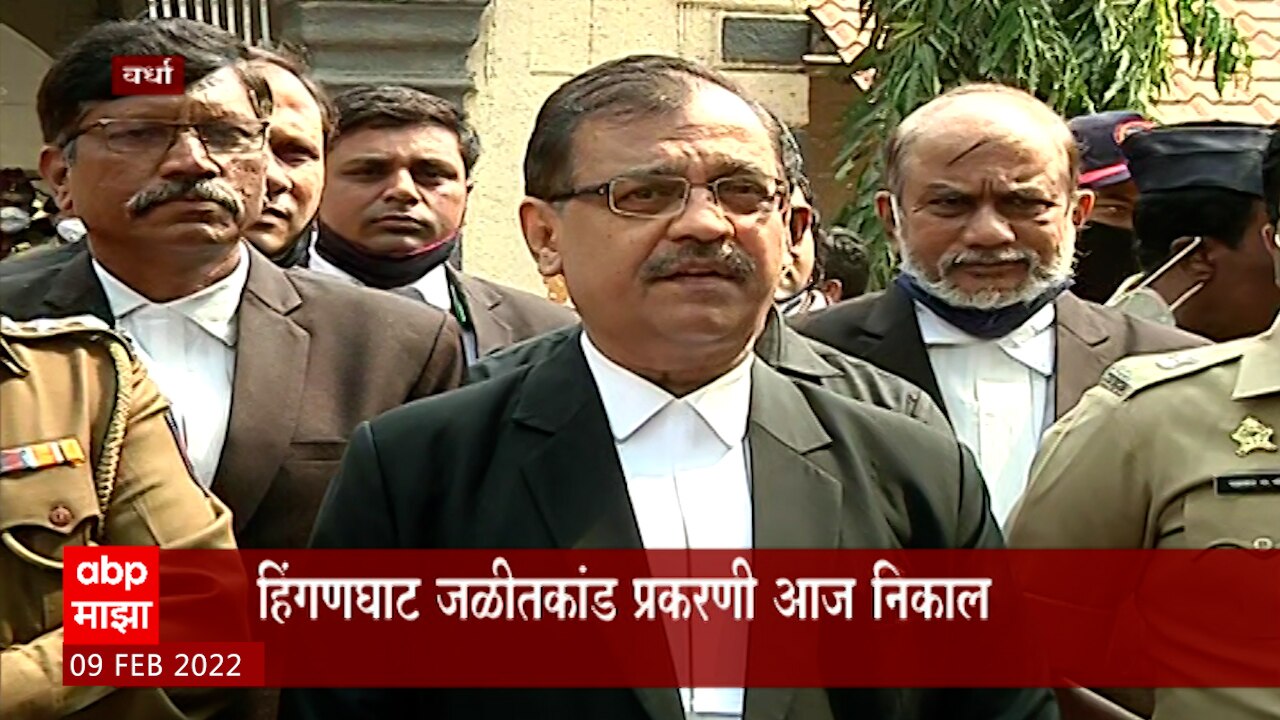 Hinganghat Case Latest News Photos And Videos On Hinganghat Case Abp Majha 6091