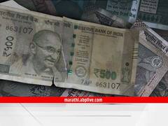 Indian Currency: तुमच्याकडील नोटा फाटल्यात, बँक बदलून देत नाही? काळजी करू नका... ही बातमी वाचा
