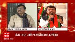 Sanjay Raut आणि Devendra Fadnavisयांच्यामध्ये कलगीतुुरा ,आव्हान देणाऱ्या राऊतांना फडणवीसांचं उत्तर