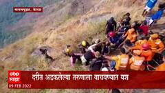 Kerala : दरीत अडकलेल्या तरुणाला वाचवण्यात यश, 2 तासात तरूणांची सुटका : ABP Majha
