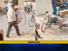 Viral Video: नशे में टुन्न आदमी ने साइकिल के साथ क्या किया, ये देखकर आप हंसते हंसते गिर जाएंगे