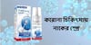 '২ দিনে ৯৯ শতাংশ ভাইরাল লোড কমাবে', ঝুঁকিপূর্ণ করোনা রোগীদের জন্য আসছে ন্যাজাল স্প্রে FabiSpray