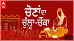 Chona Da Chulha Chonka | ਬੇਰੁਜ਼ਗਾਰੀ ਤੇ ਨਸ਼ਿਆਂ ਨੇ ਖਾ ਲਏ Ferozepur ਦਿਹਾਤੀ ਦੀਆਂ ਮਾਂਵਾਂ ਦੇ ਜਵਾਨ ਪੁੱਤ