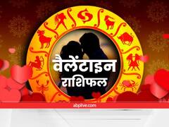 Valentine Horoscope: वैलेंटाइन डे के दिन किस राशि के लोग कैसे करें अपने पार्टनर को खुश, कैसा उपहार ला सकता है रिश्तों में नजदीकियां? यहां जानें