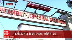 Hijab controversy : Hijab प्रकरणानंतर कर्नाटकातील महाविद्यालयात तणावाचे वातावरण