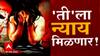Hinganghat च्या लेकीला उद्या न्याय मिळणार, नराधमाला जन्मठेप की फाशी? Special Report