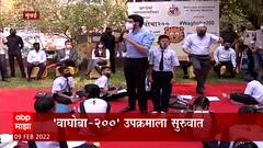 Mumbai : Waghoba 200 उपक्रमाला सुरुवात, आदित्य ठाकरेंच्या उपस्थितीत कार्यक्रम ABP Majha
