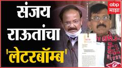 Sanjay Raut to Venkaiah Naidu : ठाकरे सरकार पाडण्यासाठी माझ्यावर दबाव टाकण्यात आला : ABP Majha