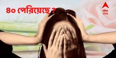 Menopause: ৪০ পেরোলে শুধু চালশে নয়, মেয়েদের হতে পারে এই সমস্যাগুলোও! ফেলে রাখলে বিপদ