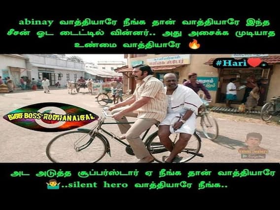 BB Ultimate memes: அதே டெய்லர், அதே வாடகை... அபினய் காப்பாற்றப்படுகிறார்... பிக் பாஸ் அலப்பறைகள் BB Ultimate memes: அதே டெய்லர், அதே வாடகை... அபினய் காப்பாற்றப்படுகிறார்... பிக் பாஸ் அலப்பறைகள்