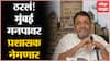 Nawab Malik on Mumbai Palika : मुंबई महानगरपालिकेवर प्रशासक नेमणार, मंत्री नवाब मलिक यांची माहिती