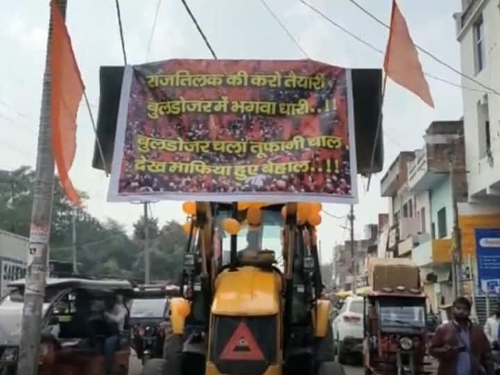 Mahoba Bajrang Dal and Vishwa Hindu Parishad took out bulldozer campaign in Mahoba wrote this slogan ANN UP Election 2022: महोबा में बजरंग दल और विश्व हिंदू परिषद ने निकाली बुलडोजर प्रचार यात्रा, पोस्टर पर लिखा ये नारा