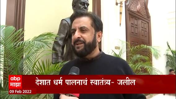 Imtiaz Jaleel: देशात धर्म पालनाचं स्वातंत्र्य, हिजाब ही संस्कृती, गुन्हा नव्हे- जलील ABP Majha