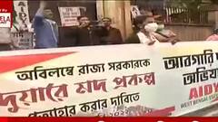 Protest: বাড়িতে মদ পৌঁছে দেওয়ার বিরোধিতা, আবগারি দফতরের সামনে বিক্ষোভ AIDYO-র। Bangla News