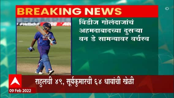 India vs West Indies 2022:अहमदाबादच्या दुसऱ्या वनडे सामन्यात विंडीजसमोर विजयासाठी 238 धावांचं आव्हान