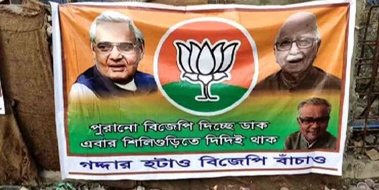 Siliguri poster controversy BJP TMC allegation on municipal election campaign Siliguri Poster: 'পুরনো বিজেপি দিচ্ছে ডাক, শিলিগুড়িতে দিদিই থাক', পোস্টার ঘিরে তুমুল বিতর্ক