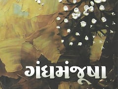 Sahitya Akademi Award: गुजराती भाषा में यज्ञेश दवे की कविता संग्रह 'गंध मंजूषा' को साहित्य अकादमी पुरस्कार